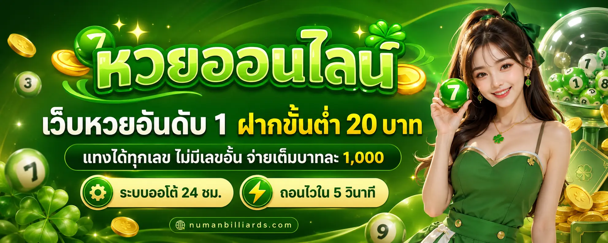 เว็บหวย ฝากขั้นต่ำ 20 บาท