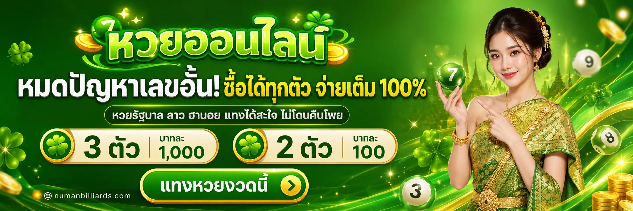 หวยออนไลน์ไม่มีขั้นต่ำ