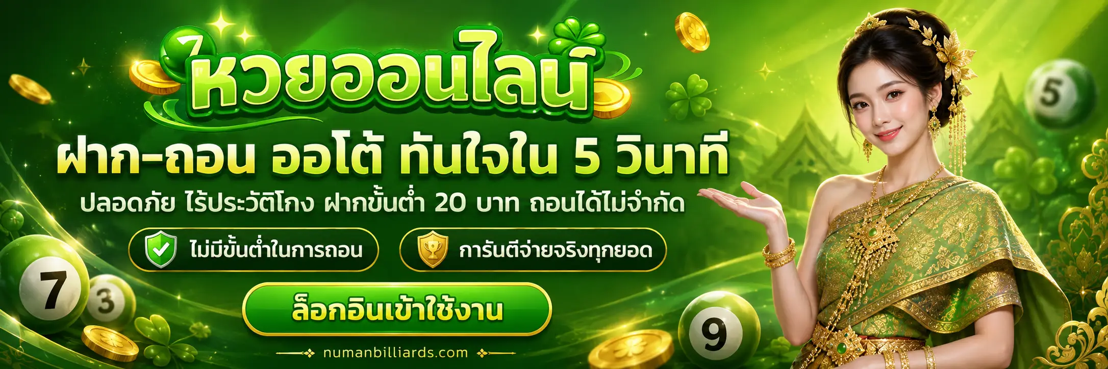 หวยออนไลน์ ไม่มีขั้นต่ำ